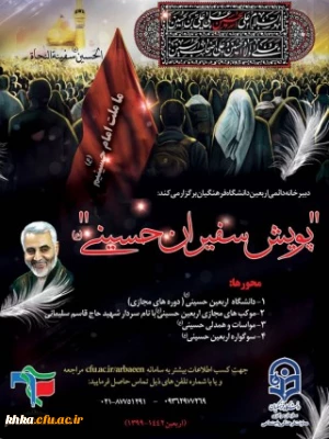 کاروان مجازی اربعین حسینی(ع) در دانشگاه فرهنگیان به راه افتاد