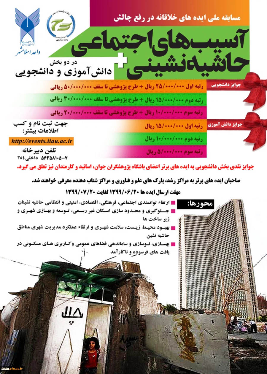 پوستر مسابقه