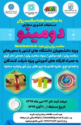 مسابقات مجازی به مناسبت هفته سلامت روان  3