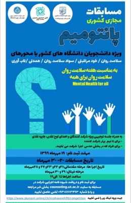 مسابقات مجازی به مناسبت هفته سلامت روان  4