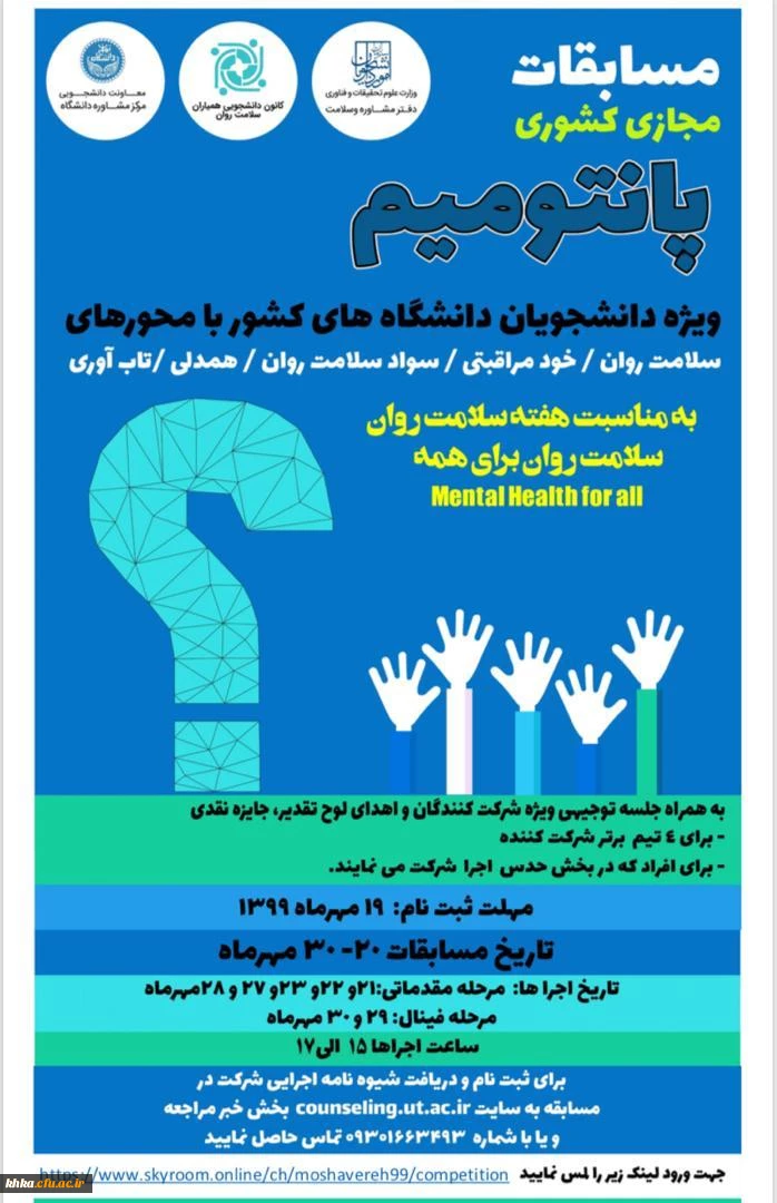 مسابقات مجازی به مناسبت هفته سلامت روان  4