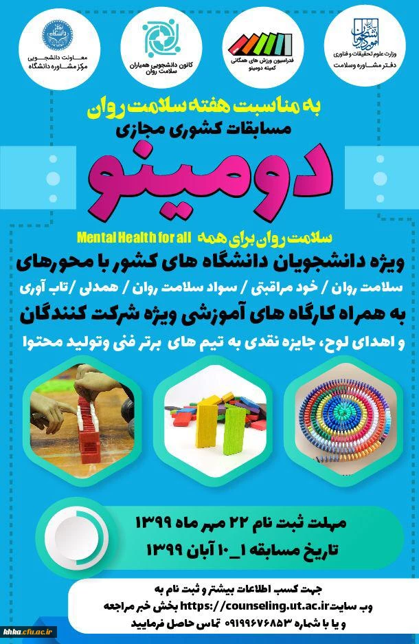 مسابقات مجازی به مناسبت هفته سلامت روان  7