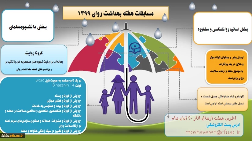  روزشمار و مسابقات هفته بهداشت روان 1399 3