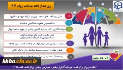  روزشمار و مسابقات هفته بهداشت روان 1399 4