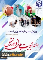 هفته تربیت بدنی گرامی باد 2