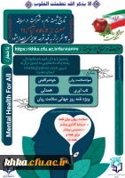 مسابقه سواد سلامت روان 2