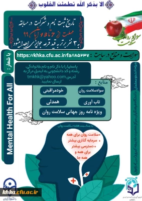 مسابقه سواد سلامت روان