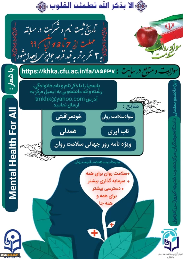 مسابقه سواد سلامت روان 2