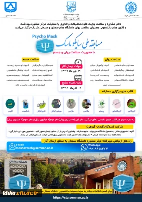 مسابقه ملی سایکوماسک 