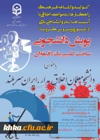 پویش دانشجویی ساخت کلیپ یک دقیقه ای 2