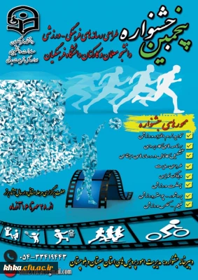 پنجمین جشنواره مجازی طراحی رسانه های فرهنگی-ورزشی 