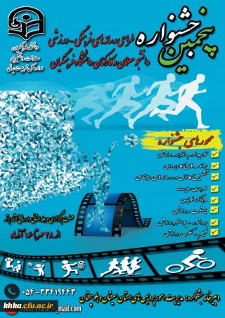 پنجمین جشنواره مجازی طراحی رسانه های فرهنگی-ورزشی 