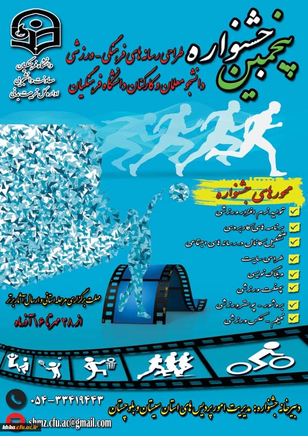 پنجمین جشنواره مجازی طراحی رسانه های فرهنگی-ورزشی  3