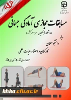 مسابقات مجازی آمادگی جسمانی 2
