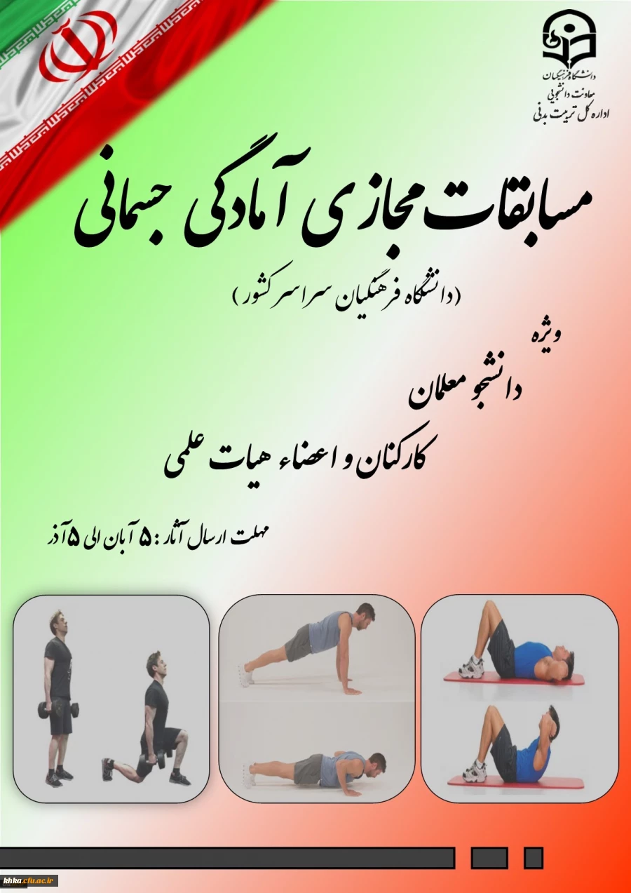 مسابقات مجازی آمادگی جسمانی 5