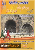 فراخوان چهارمین جشنواره ایده پردازی ورزشی و بازی های آموزشی 2