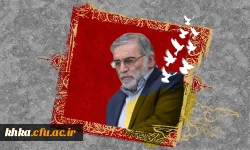 ترور استاد برجسته دانشگاه و مدیر خدوم عرصه علمی، پژوهشی و دفاعی کشور، دانشمند شهید محسن فخری زاده را به محضر امام زمان (عج)، مقام معظم رهبری و ملت شریف و قهرمان ایران تسلیت عرض می نماییم