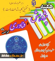 مرکز آموزش عالی خدیجه کبری (س)