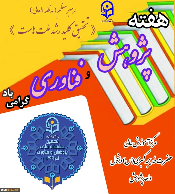 مرکز آموزش عالی خدیجه کبری (س)