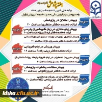 برنامه های هفته پژوهش 2