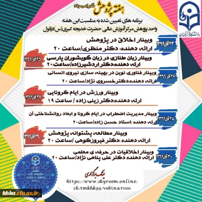 برنامه های هفته پژوهش