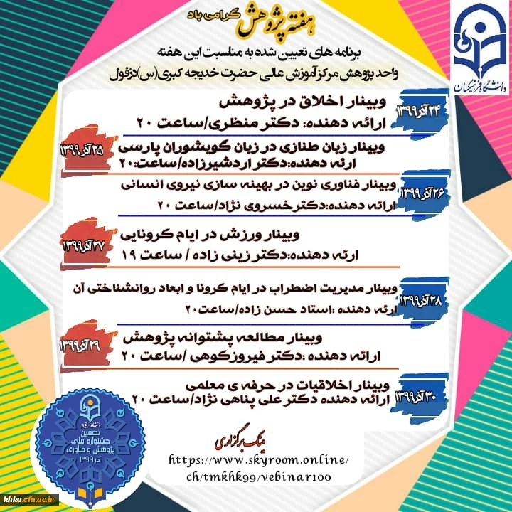 برنامه های هفته پژوهش 2