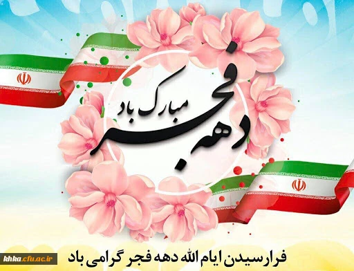 مرکز آموزش عالی حضرت خدیجه کبری (س)