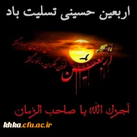 مرکز آموزش عالی خیجه کبری (س)