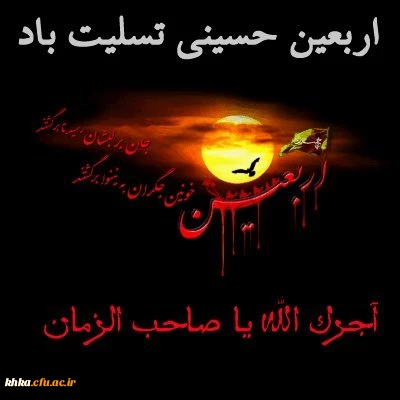 مرکز آموزش عالی خیجه کبری (س)