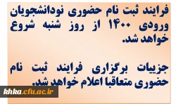 قابل توجه نودانشجویان ورودی 1400 2