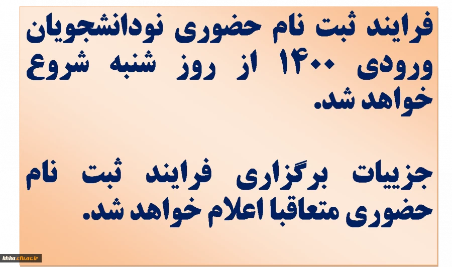 قابل توجه نودانشجویان ورودی 1400 2