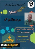 کارورزی 1 کارگاه
