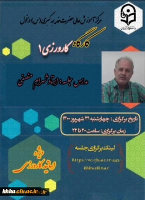 برگزاری کارگاه کارورزی 1