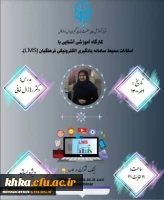 برگزاری کارگاه آموزشی آشنایی با امکانات محیط سامانه یادگیری الکترونیکی دانشگاه فرهنگیان (LMS) 2