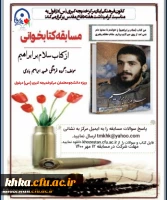 مسابقه کتابخوانی به مناسبت گرامیداشت هفته دفاع مقدس 4