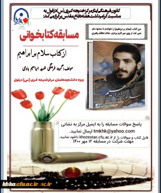 مسابقه کتابخوانی به مناسبت گرامیداشت هفته دفاع مقدس