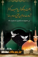 رحلت جانگداز پیامبر اکرم (ص) و شهادت امام حسن مجتبی (ع) و امام رضا (ع) تسلیت باد 2