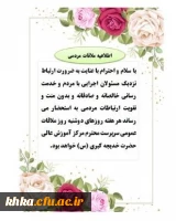 اطلاعیه ملاقات مردمی 2
