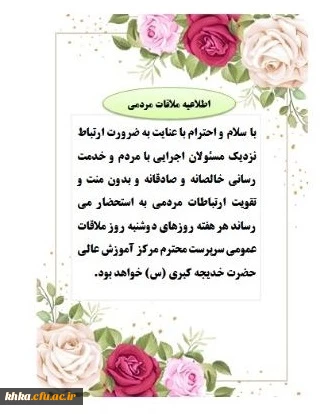 اطلاعیه ملاقات مردمی 2