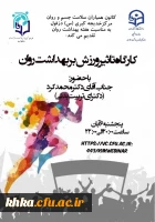 کارگاه تاثیر ورزش بر بهداشت روان 2