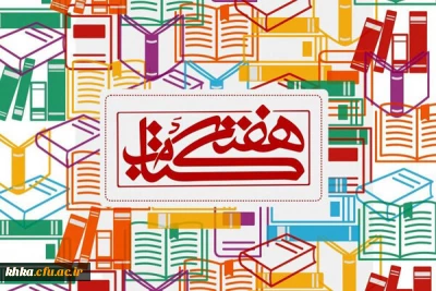 خرید کتاب جدید به مناسبت هفته کتاب وکتابخوانی  