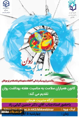 برگزاری کارگاه مدیریت هیجان به مناسبت هفته بهداشت روان