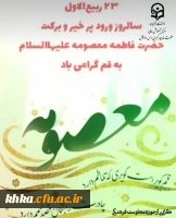 سالروز ورود پرخیربرکت حضرت فاطمه معصومه (ع)به قم 2