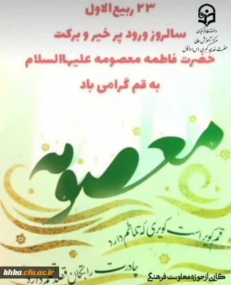 سالروز ورود پرخیربرکت حضرت فاطمه معصومه (ع)به قم