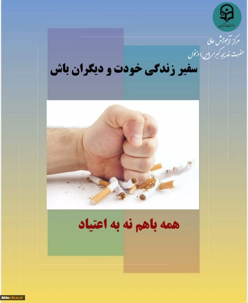 نه به اعتیاد 3