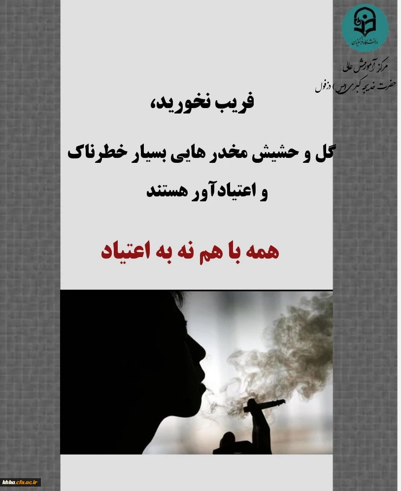 نه به اعتیاد 4