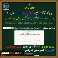 قابل توجه پذیرفته شدگان کارشناسی پیوسته کد 11 2
