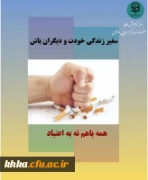 نه به اعتیاد 2