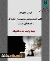 نه به اعتیاد 3