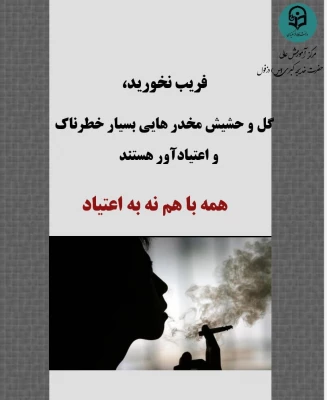 نه به اعتیاد 3